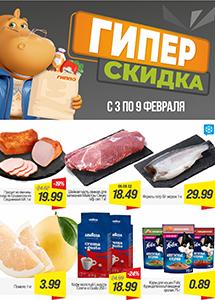 Скидки и акции в магазинах "ГИППО"!